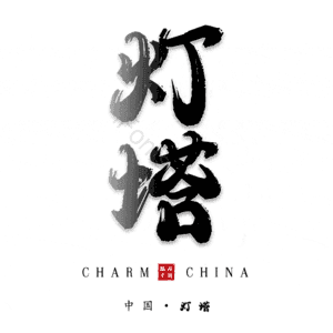 灯塔