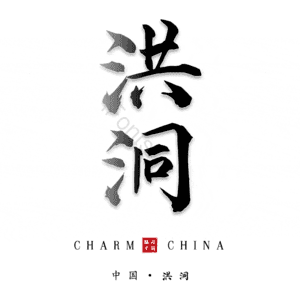 洪洞