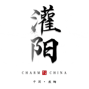 灌阳