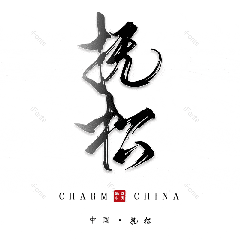 图片,元素,PNG,免抠素材