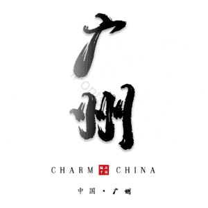 广州