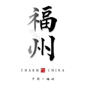 福州