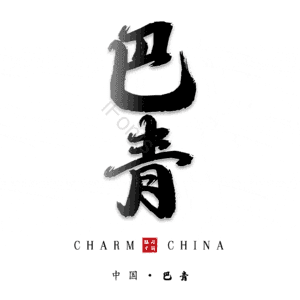 巴青