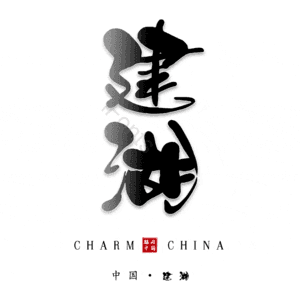 建湖