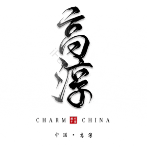 高淳