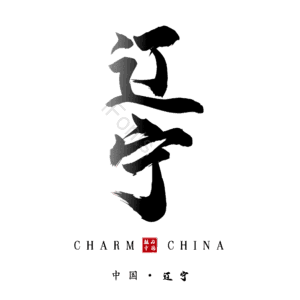 辽宁