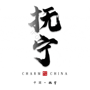 抚宁
