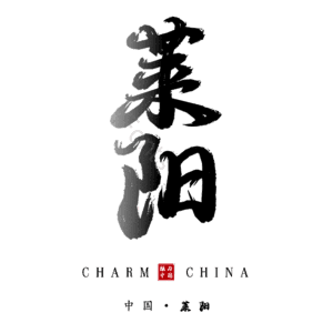 莱阳