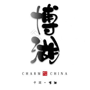 博湖