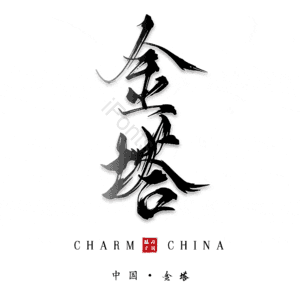 金塔