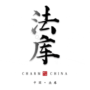 法库