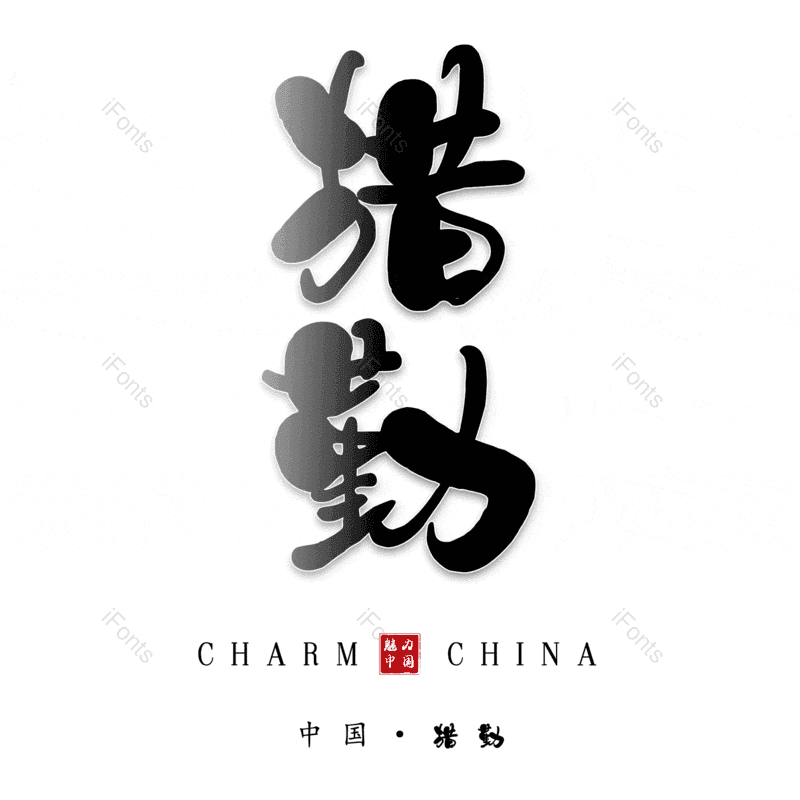 图片,元素,PNG,免抠素材