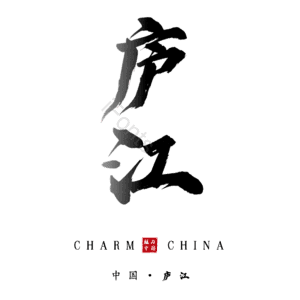 庐江
