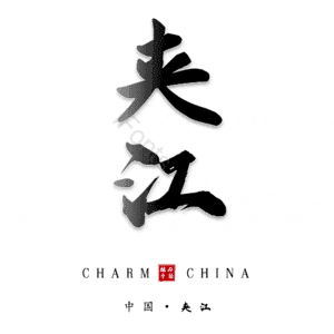 夹江