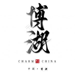 博湖