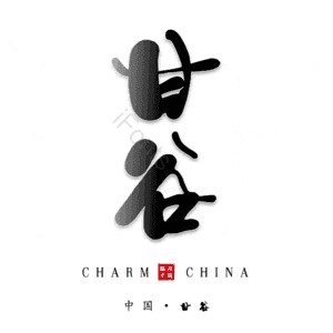 甘谷