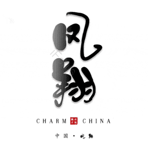 凤翔