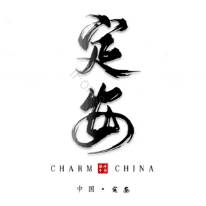 定安