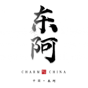 东阿