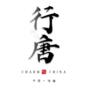 行唐