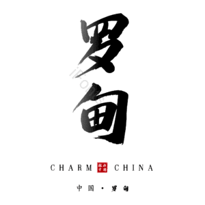 罗甸