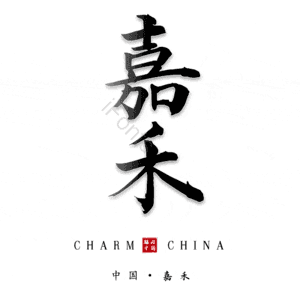 嘉禾