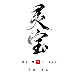 灵宝