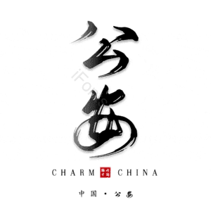 公安