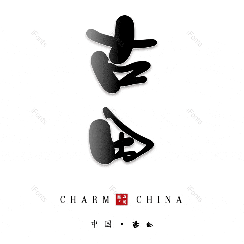 图片,元素,PNG,免抠素材