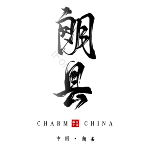 朗县