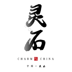 灵石