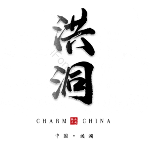 洪洞