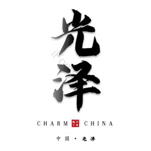 光泽