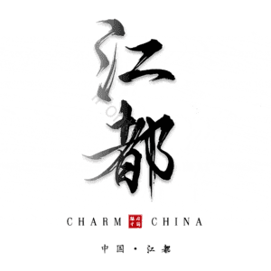 江都