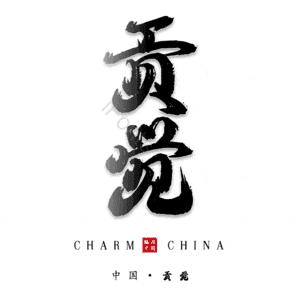 贡觉