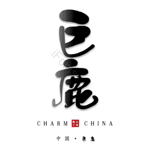 巨鹿