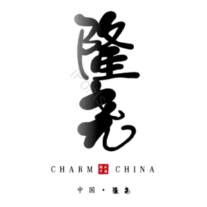 隆尧