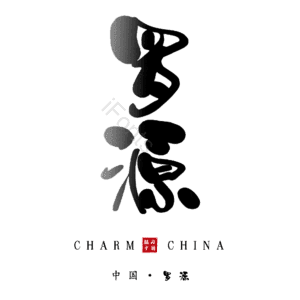 罗源