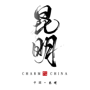 昆明