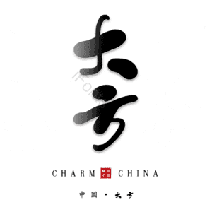 大方