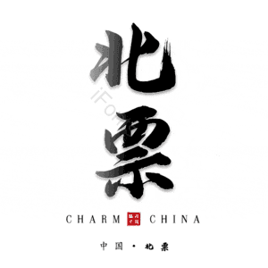 北票