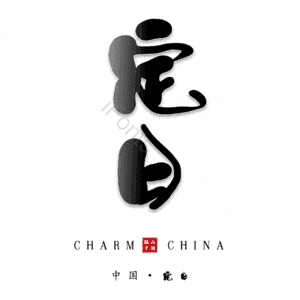 定日