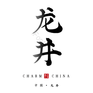 龙井