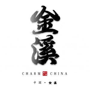 金溪