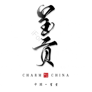 呈贡