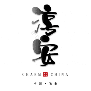 淳安