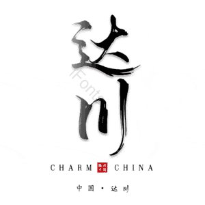 达川