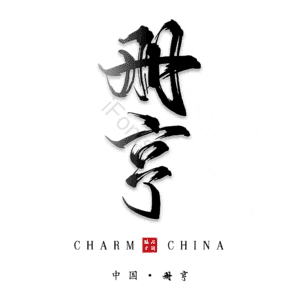 册亨