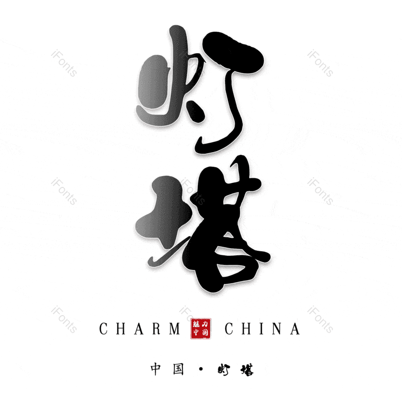 灯塔图片,元素,PNG,免抠素材