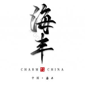 海丰